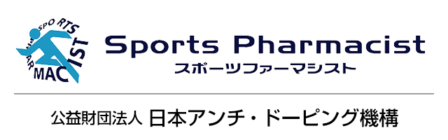 公益財団法人 日本アンチ・ドーピング機構